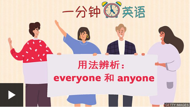 2020-10-02 用法辨析：everyone 和 anyone